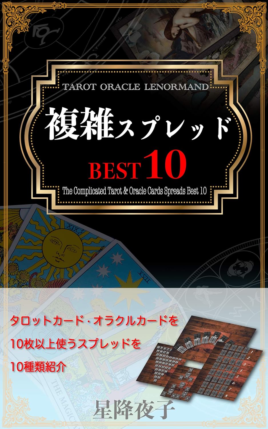 複雑スプレッド BEST10