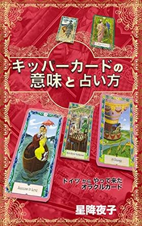 キッパーカードの意味と占い方